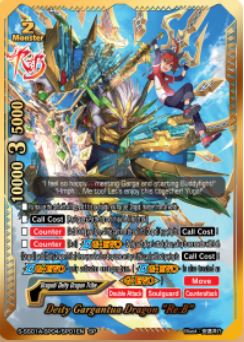 S-SS01A: Deity Gargantua Dragon "Re:B" (SP)