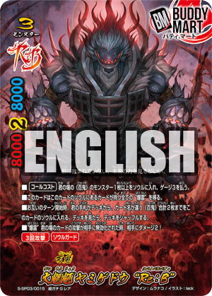S-SS01A: Great Fiend, Yamigedo "Re:B"