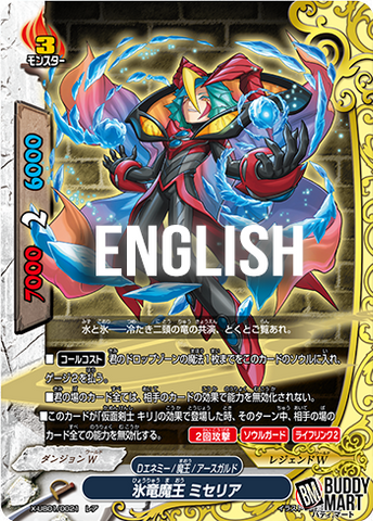 Ice dragon demon lord, Miserea (R)