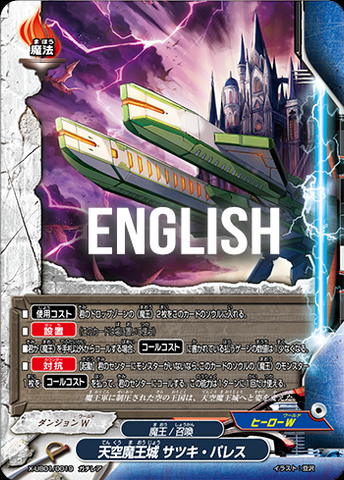 Demon lord castle in the sky, Satsuki palace (RR)