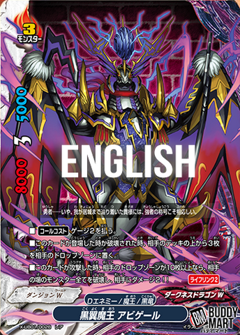Black winged demon lord, Abygale (R)
