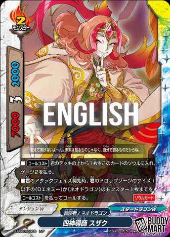Tutor of the four deities, Suzaku (R)