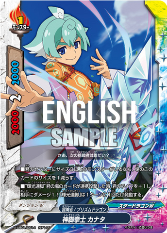 Fist fighter of blistering kicks, Kanata (RR)