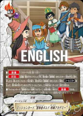 Mission card "Adventure guild, Aibo academy" (RR)