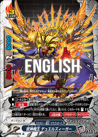 Martial arts demon lord, Duel sieger (C)