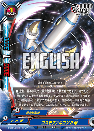 Cosmo Falcon 02 (RR)
