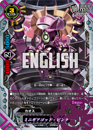 Mini Geargod Pink (C)