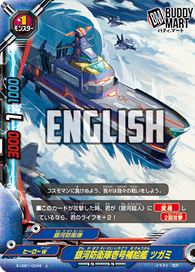 Galaxy Defense Team 01 Supply Vessel, Tsugami (U)