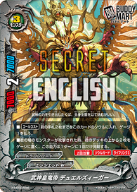 Martial Arts Imperial Dragon Emperor, Duel Sieger (Secret)