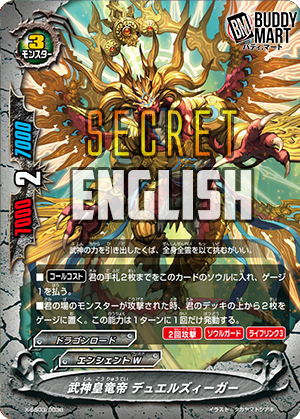 Martial Arts Imperial Dragon Emperor, Duel Sieger (Secret)