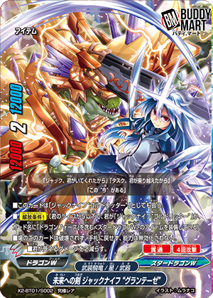 Future Sword, Jackknife "Granthese" (SP)