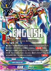 Dragonarms, Swobit (R)