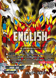 Wehr Dragon (Promo)