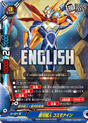 Galaxy Exalt, Cosmo Nine (RR)
