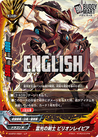 Thunderflash Swordsman, Billion Rapier (R)