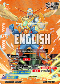 Galaxy Exalt, Cosmoman (Buddy Rare)