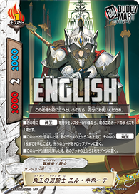 Omni Lords' Loyal Knight, El Quixote (R)