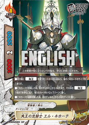 Omni Lords' Loyal Knight, El Quixote (R)
