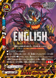 Titanic Violent Dragon, Zargilragne (C)