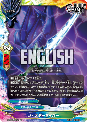 J. Star Saber (C)