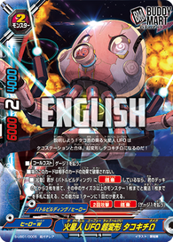 Martian UFO Transformation, Takokichi Omega (RRR)