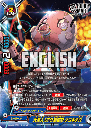 Martian UFO Transformation, Takokichi Omega (RRR)