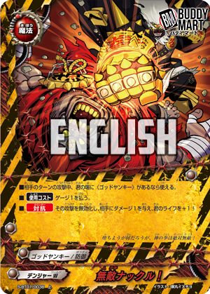 Invincible Knuckle! (U)