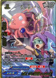 Martian UFO Transformation, Takokichi Omega (Voice Actress Signed)