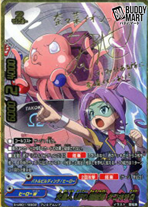 Martian UFO Transformation, Takokichi Omega (Voice Actress Signed)