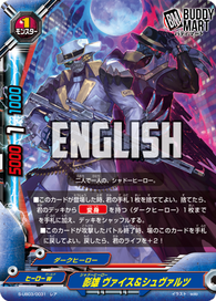 Shadow Hero, Weiss & Schwarz (R)