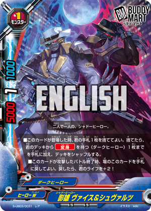 Shadow Hero, Weiss & Schwarz (R)