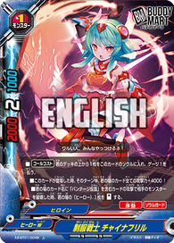 Uniform Warrior, China Frill (U)