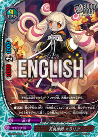 Death Plague Caster, Malaria (U)