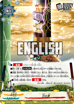 Voice of the Blade (U)