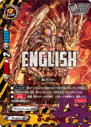 CHAOS Garg-gollum (C)