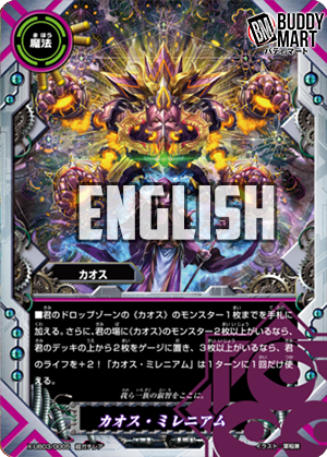 Chaos Millennium (RRR)