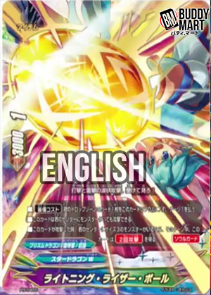 Lightning Riser Ball (PR)