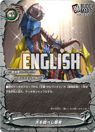 Champion of Heaven (R)
