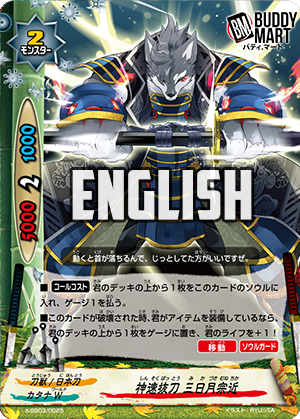 Godspeed Sword Draw, Mikazuki Munechika (C)