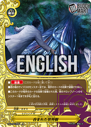 Parasite Yggdrasil (U)