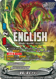 Thundercry and Thunderflash, Agito (RRR)