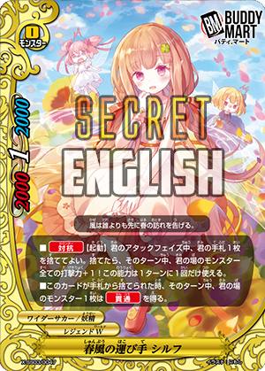 Spring Breeze Bearer, Sylph (Secret)