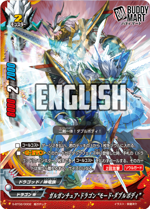 Gargantua Dragon, "Double Body Mode" (RRR)