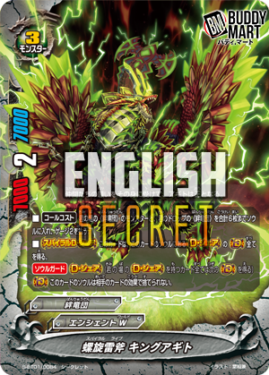 Thunderaxe, Agito (5 Card Secret Pack)