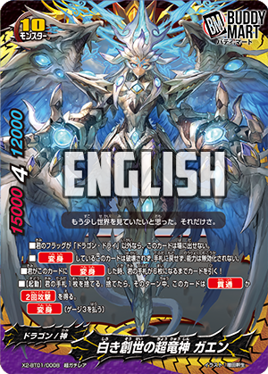 White Supreme Dragon Deity of Creations, Gaen (RRR)