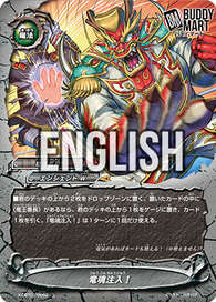 Dragon Spirit Inject! (U)