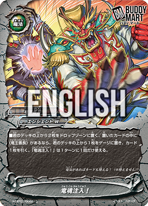 Dragon Spirit Inject! (U)
