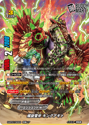 Spiral Thunderaxe, King Agito (SP)