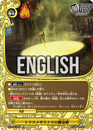 Alchemy of Trismegistus (U)