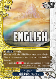 Great Spell, Bifrost of Haven and Earth (C)